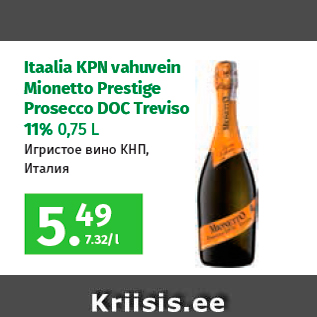 Allahindlus - Itaalia KPN vahuvein Mionetto Prestige Prosecco DOC Treviso