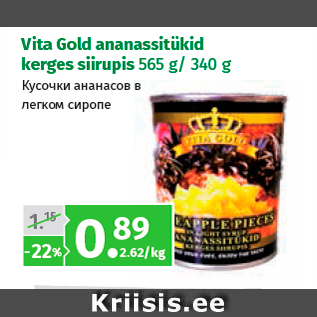 Allahindlus - Vita Gold ananassitükid kerges siirupis