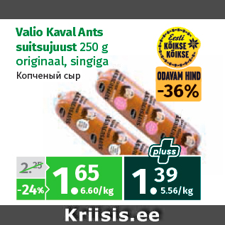 Allahindlus - Valio Kaval Ants suitsujuust