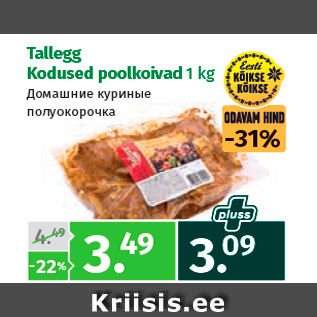 Allahindlus - Tallegg Kodused poolkoivad 1 kg