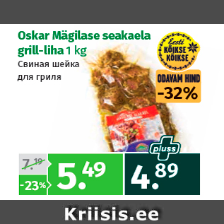 Allahindlus - Oskar Mägilase seakaela grill-liha 1 kg