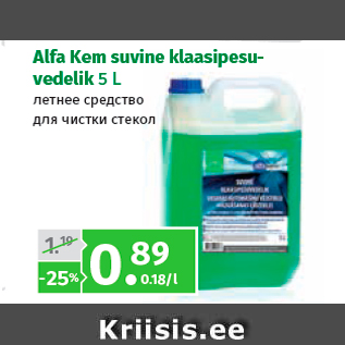 Allahindlus - Alfa Kem suvine klaasipesuvedelik 5 L