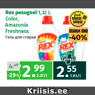 Allahindlus - Rex pesugeel 1,32 L