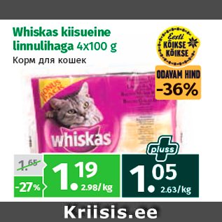 Allahindlus - Whiskas kiisueine linnulihaga