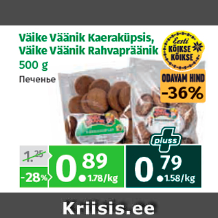 Allahindlus - Väike Väänik Kaeraküpsis, Väike Väänik Rahvapräänik 500 g