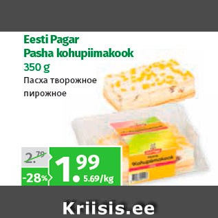 Allahindlus - Eesti Pagar Pasha kohupiimakook 350 g