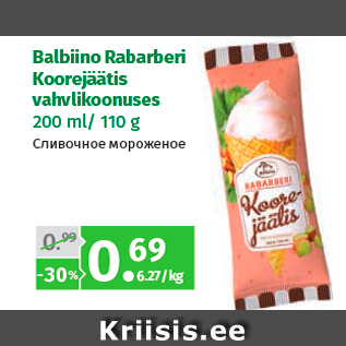 Allahindlus - Balbiino Rabarberi Koorejäätis vahvlikoonuses