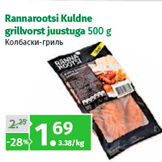 Allahindlus - Rannarootsi Kuldne grillvorst juustuga 500 g