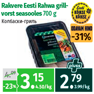 Allahindlus - Rakvere Eesti Rahwa grillvorst seasooles 700 g