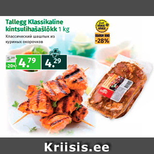 Allahindlus - Tallegg Klassikaline kintsulihašašlõkk 1 kg