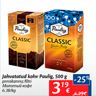 Allahindlus - Jahvatatud kohv Paulig, 500 g