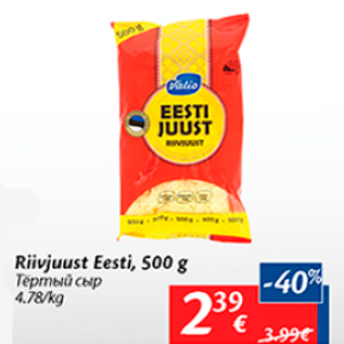 Allahindlus - Riivijuust Eesti, 500 g