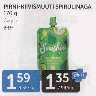 Allahindlus - PIRNI-KIIVISMUUTI SPIRULINAGA 170 G