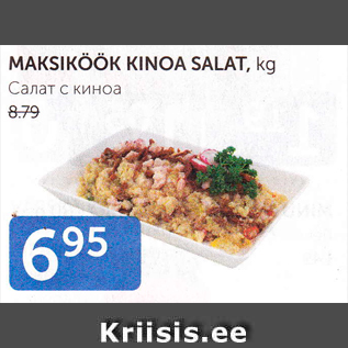 Allahindlus - MAKSIKÖÖK KINOA SALAT, KG