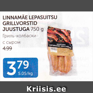 Allahindlus - LINNAMÄE LEPASUITSU GRILLVORSTID JUUSTUGA 750 G