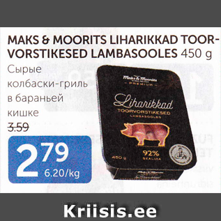 Allahindlus - MAKS & MOORITS LIHARIKKAD TOORVORSTIKESED LAMBASOOLES 450 G