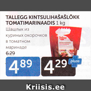 Allahindlus - TALLEGG KINTSULIHAŠAŠLÕKK TOMATIMARINAADIS 1 KG