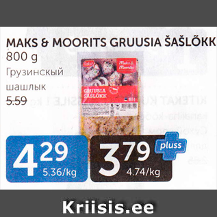 Allahindlus - MAKS & MOORITS GRUUSIA ŠAŠLÕKK 800 G