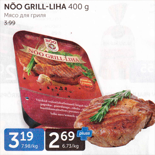 Allahindlus - NÕO GRILL-LIHA 400 G