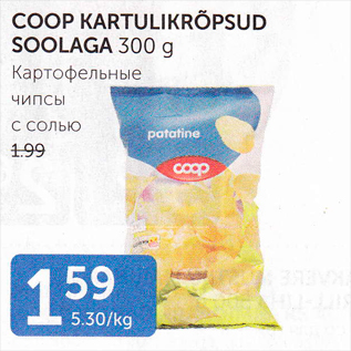 Allahindlus - COOP KARTULIKRÕPSUD SOOLAGA 300 G