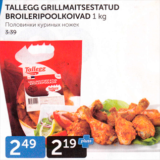 Allahindlus - TALLEGG GRILLMAITSESTATUD BROILERIPOOLKOIVAD 1 KG