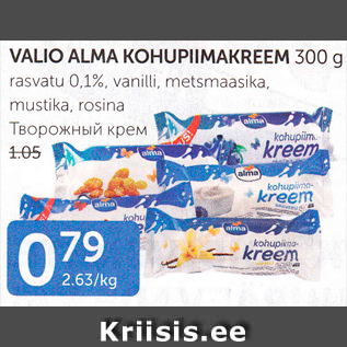 Allahindlus - VALIO ALMA KOHUPIIMAKREEM 300 G