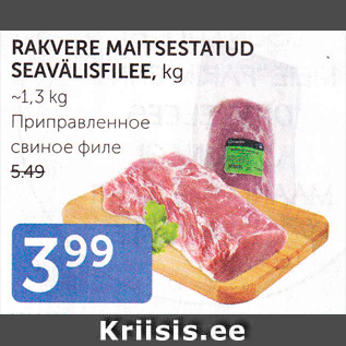 Allahindlus - RAKVERE MAITSESTATUD SEAVÄLISFILEE, KG