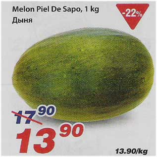 Allahindlus - Melon Piel De Sapo