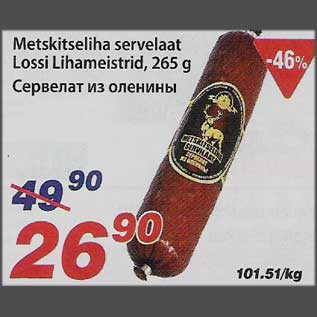 Allahindlus - Metskitseliha servelaat Lossi Lihameistrid