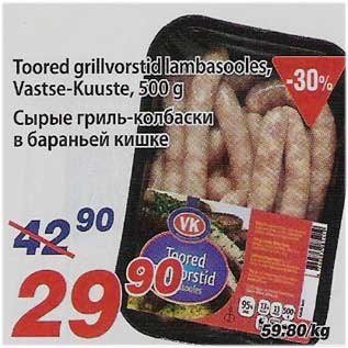 Allahindlus - Toored grillvorstid lambasooles, Vastse-Kuuste