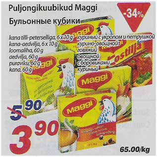 Allahindlus - Puljongikuubikud Maggi