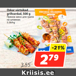 Allahindlus - Oskar vürtsikad grillvardad, 500 g