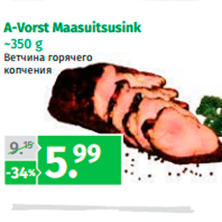 Allahindlus - A-Vorst Maasuitsusink ~350 g