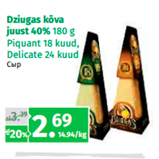 Allahindlus - Dziugas kõva juust 40% 180 g