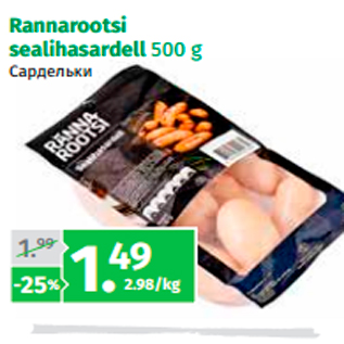 Allahindlus - Rannarootsi sealihasardell 500 g