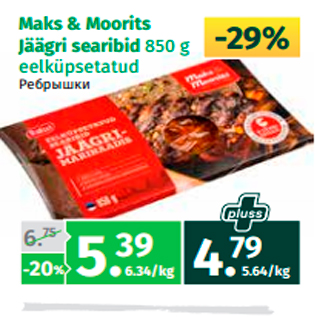 Allahindlus - Maks & Moorits Jäägri searibid 850 g