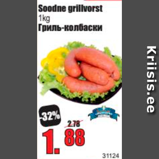 Allahindlus - Soodne grillvorst 1 kg