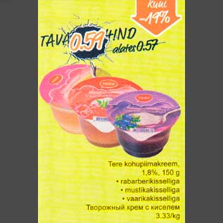 Allahindlus - Теrе kohupiimakreem,1,8%, 150 g . rаbаrbеrikissеlligа . mustikakisselliga . vaarikakisselliga