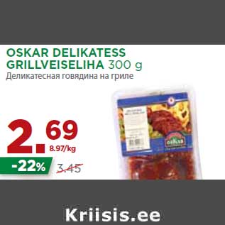 Allahindlus - OSKAR DELIKATESS GRILLVEISELIHA