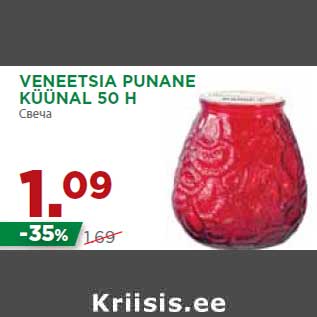 Allahindlus - VENEETSIA PUNANE KÜÜNAL 50 H