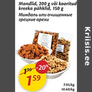 Allahindlus - Mandlid, 200 g või kooritud kreeka pähklid, 150 g