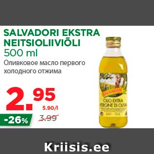 Allahindlus - SALVADORI EKSTRA NEITSIOLIIVIÕLI 500 ml