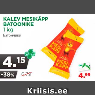 Allahindlus - KALEV MESIKÄPP BATOONIKE 1 kg