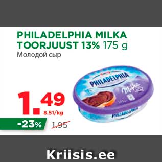 Allahindlus - PHILADELPHIA MILKA TOORJUUST