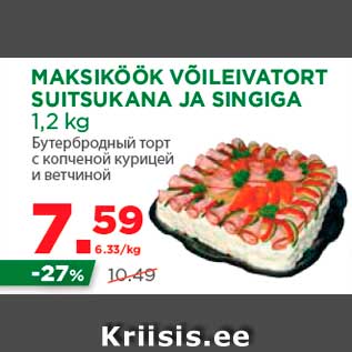 Allahindlus - MAKSIKÖÖK VÕILEIVATORT SUITSUKANA JA SINGIGA 1,2 kg