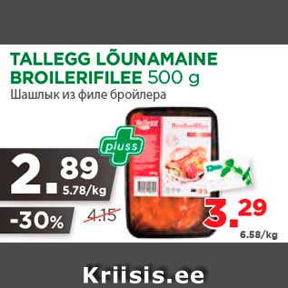 Allahindlus - TALLEGG LÕUNAMAINE BROILERIFILEE 500 g