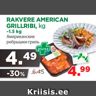 Allahindlus - RAKVERE AMERICAN GRILLRIBI, kg