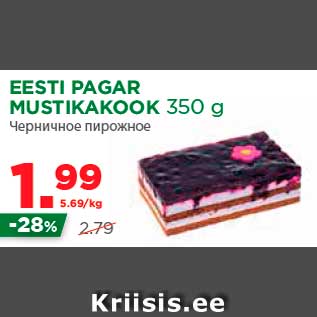 Allahindlus - EESTI PAGAR MUSTIKAKOOK 350 g