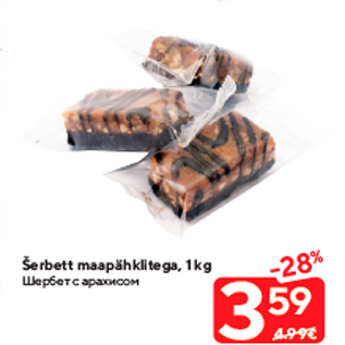 Allahindlus - Šerbett maapähklitega, 1 kg