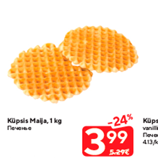 Allahindlus - Küpsis Maija, 1 kg